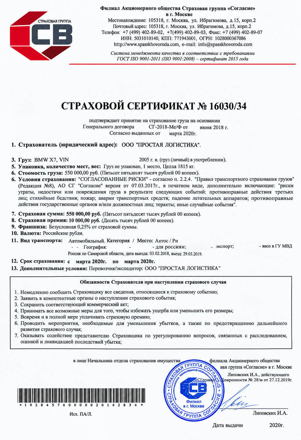 Страхование автомобиля при перевозке на автовозе